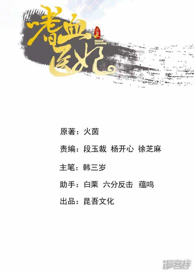 Thị Huyết Y Phi - Chương 53 - ảnh 3