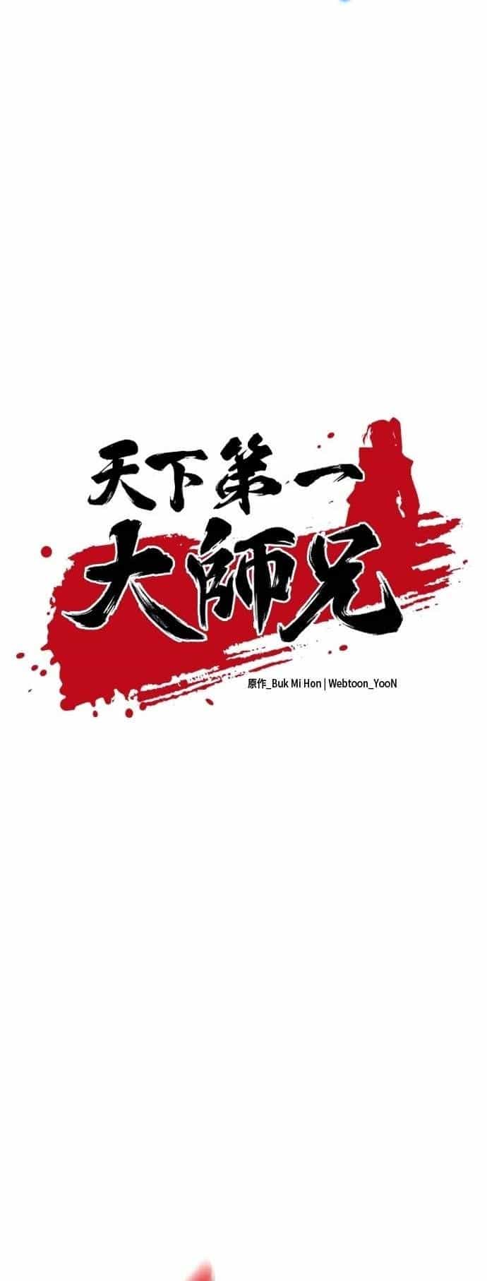Thiên Hạ Đệ Nhất Đại Sư Huynh - Chương 162 - ảnh 23