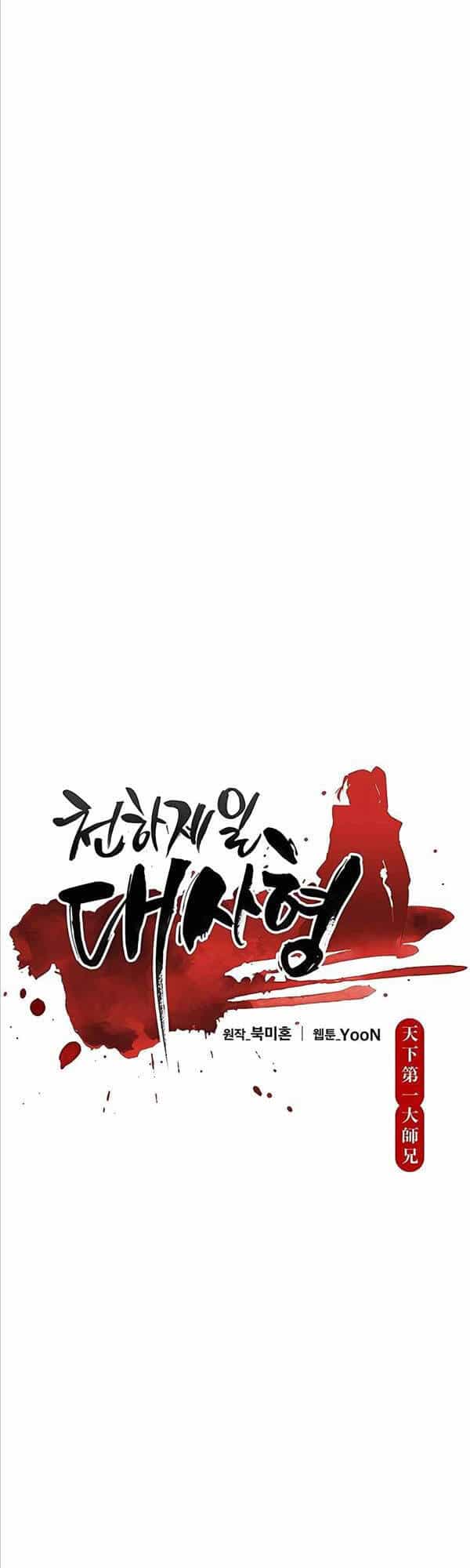 Thiên Hạ Đệ Nhất Đại Sư Huynh - Chương 20 - ảnh 13