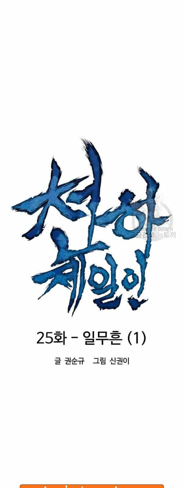 Thiên Hạ Đệ Nhất Nhân - Chương 25 - ảnh 18