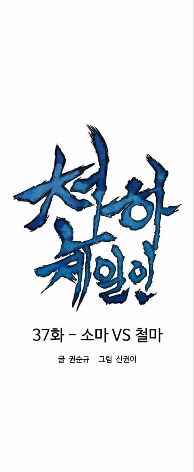 Thiên Hạ Đệ Nhất Nhân - Chương 37 - ảnh 17