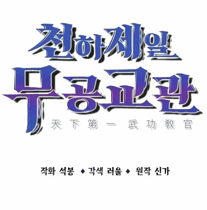 Thiên Hạ Đệ Nhất Võ Sư - Chương 39 - ảnh 25