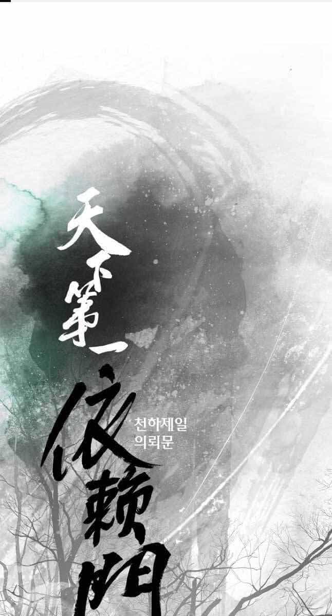Thiên Hạ Đệ Nhất Y Lại Môn - Chương 31 - ảnh 1