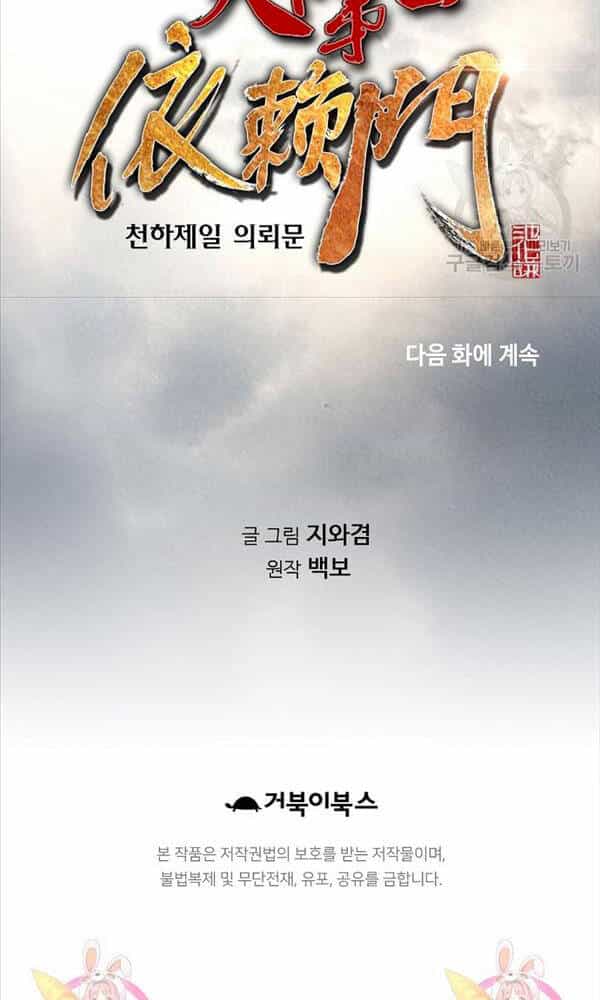 Thiên Hạ Đệ Nhất Y Lại Môn - Chương 32 - ảnh 47