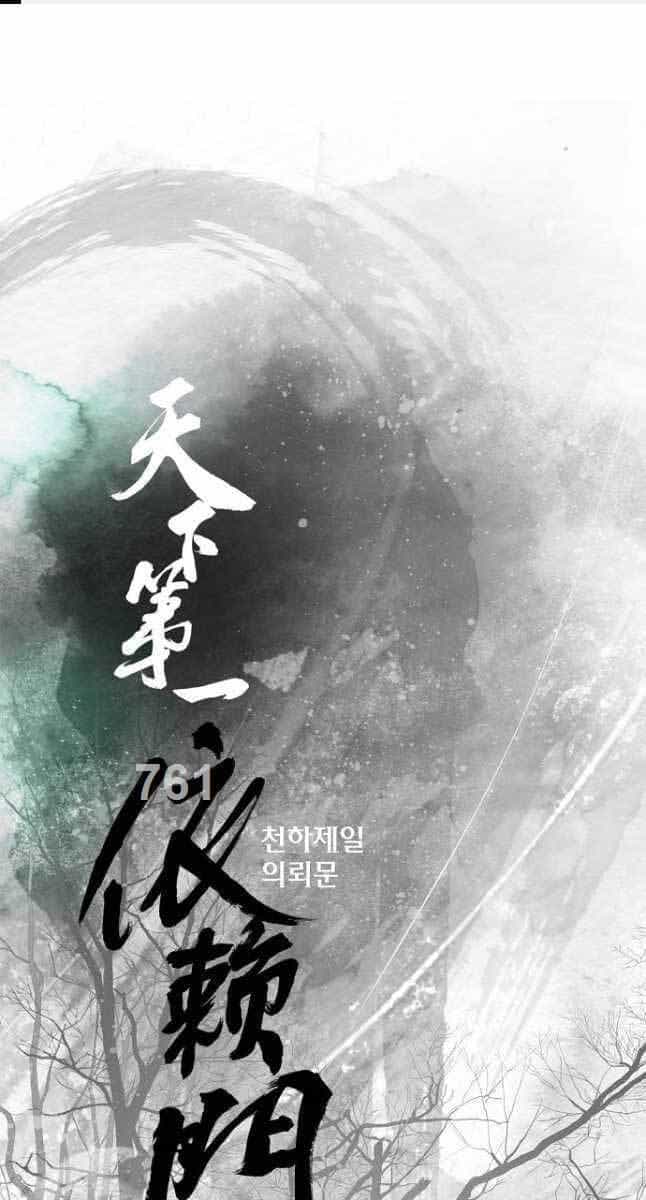 Thiên Hạ Đệ Nhất Y Lại Môn - Chương 43 - ảnh 1