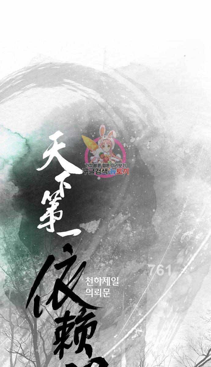Thiên Hạ Đệ Nhất Y Lại Môn - Chương 46 - ảnh 1