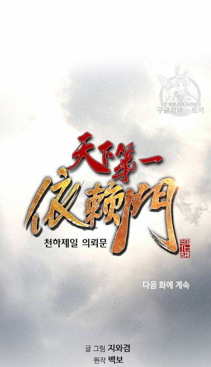 Thiên Hạ Đệ Nhất Y Lại Môn - Chương 46 - ảnh 93