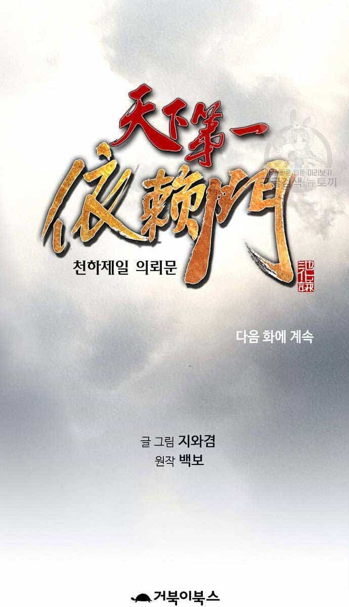 Thiên Hạ Đệ Nhất Y Lại Môn - Chương 51 - ảnh 101