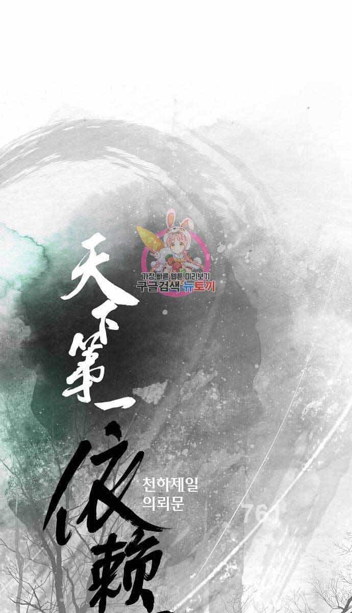 Thiên Hạ Đệ Nhất Y Lại Môn - Chương 52 - ảnh 1
