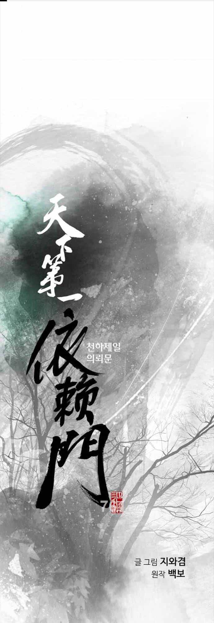 Thiên Hạ Đệ Nhất Y Lại Môn - Chương 54 - ảnh 1