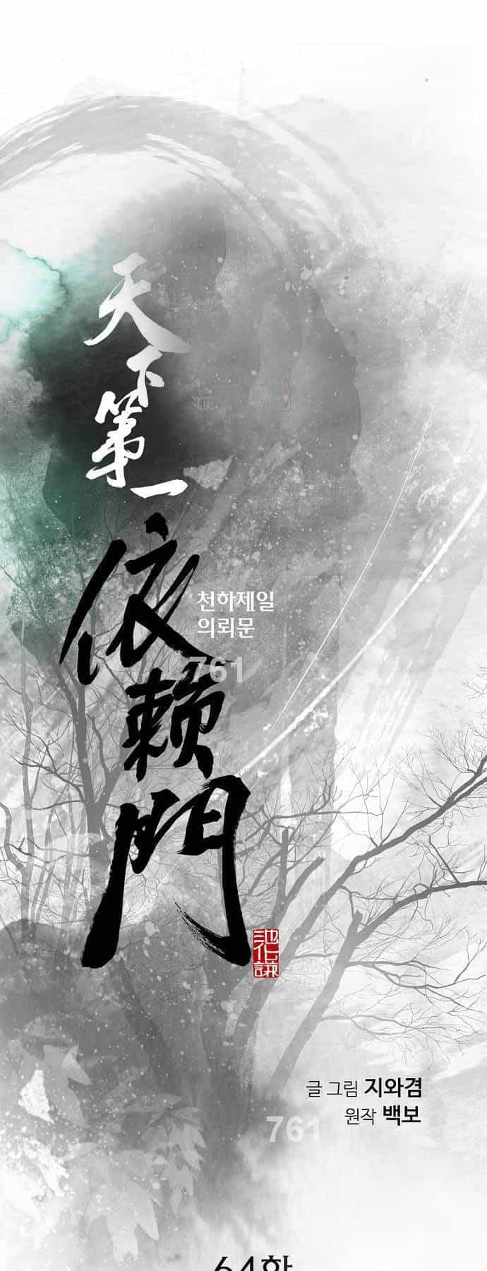 Thiên Hạ Đệ Nhất Y Lại Môn - Chương 64 - ảnh 1