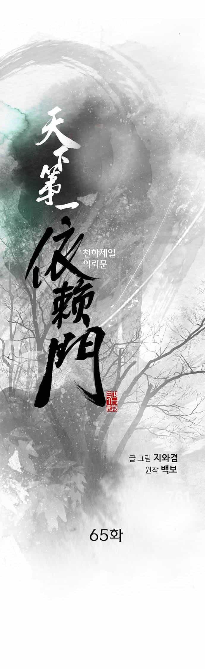 Thiên Hạ Đệ Nhất Y Lại Môn - Chương 65 - ảnh 1