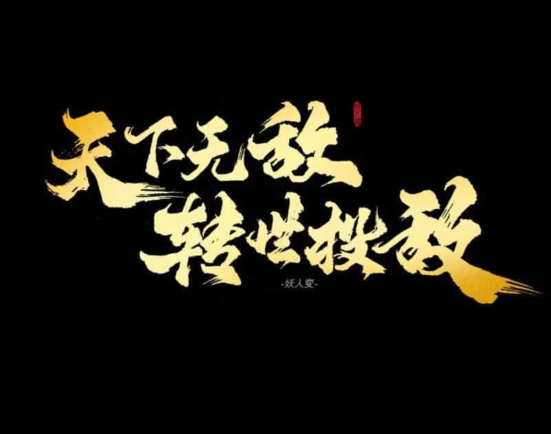 Thiên Hạ Vô Địch, Chuyển Thế Đầu Hàng Địch - Chương 1 - ảnh 65