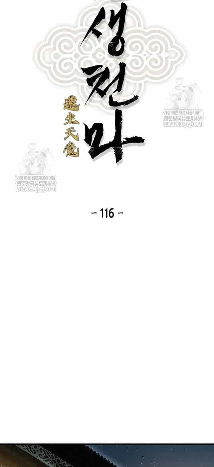 Thiên Ma Quy Hoàn - Chương 116 - ảnh 3