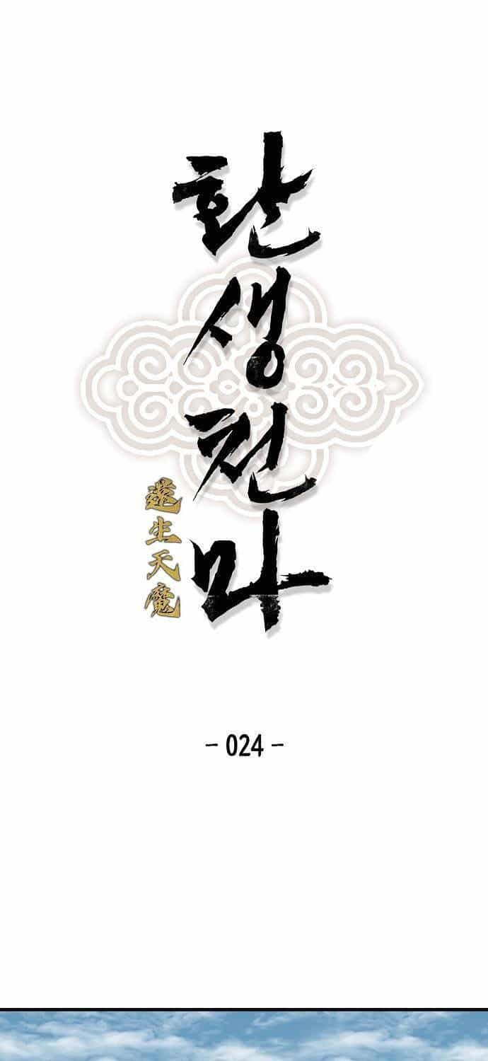 Thiên Ma Quy Hoàn - Chương 24 - ảnh 1