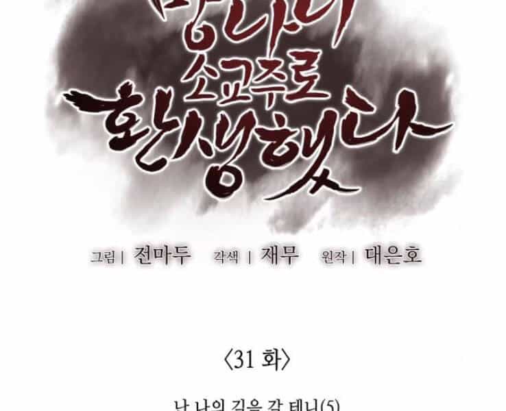Thiên Ma Thần Quyết: Trùng Sinh - Chương 31 - ảnh 10