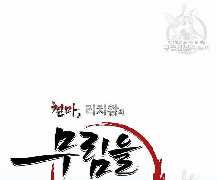 Thiên Ma Tiêu Diệt Lich King Của Murim - Chương 51 - ảnh 42