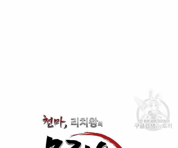 Thiên Ma Tiêu Diệt Lich King Của Murim - Chương 52 - ảnh 47
