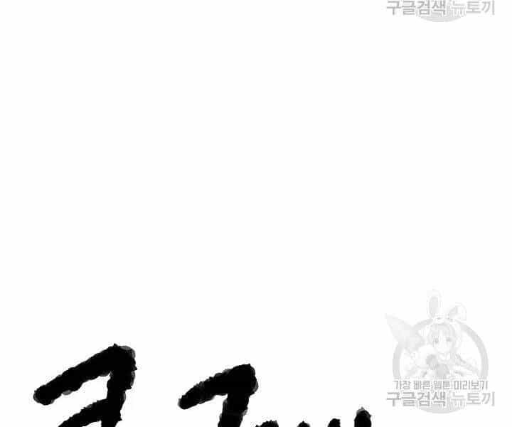 Thiên Ma Tiêu Diệt Lich King Của Murim - Chương 54 - ảnh 219