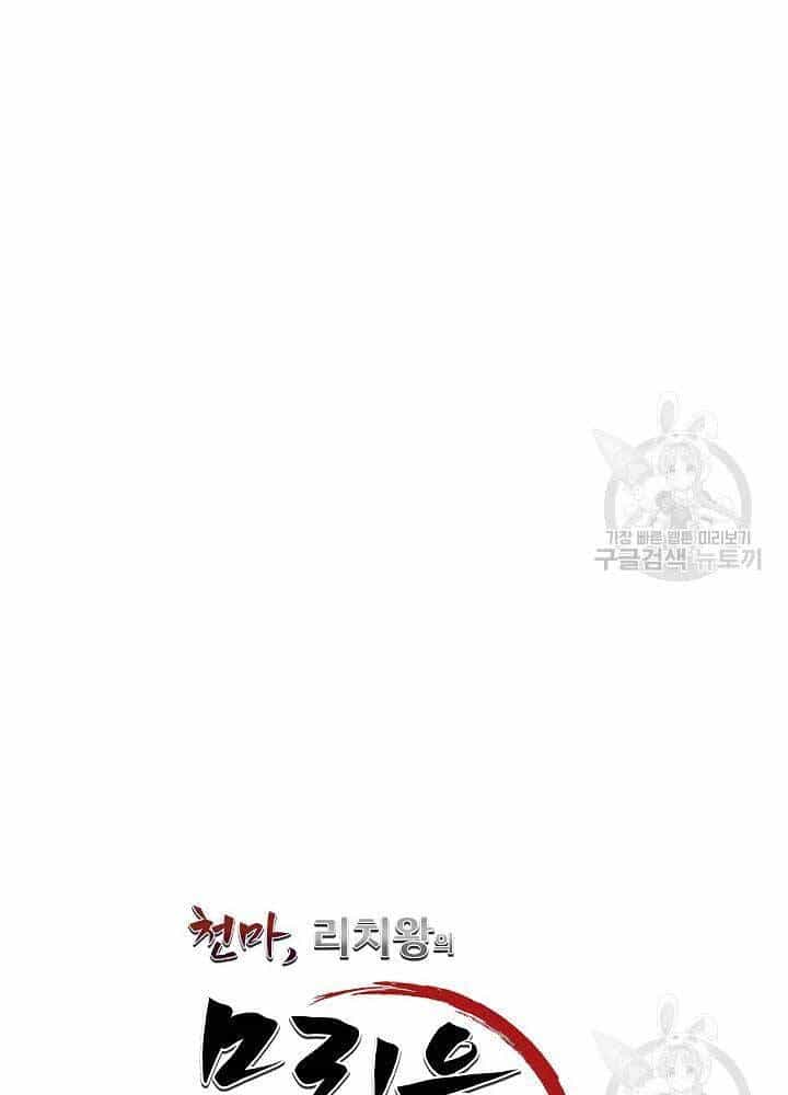 Thiên Ma Tiêu Diệt Lich King Của Murim - Chương 55 - ảnh 47