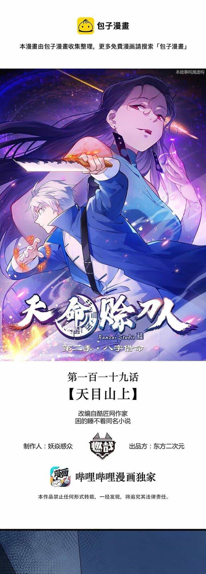 Thiên Mệnh Xa Đao Nhân - Chương 119 - ảnh 2