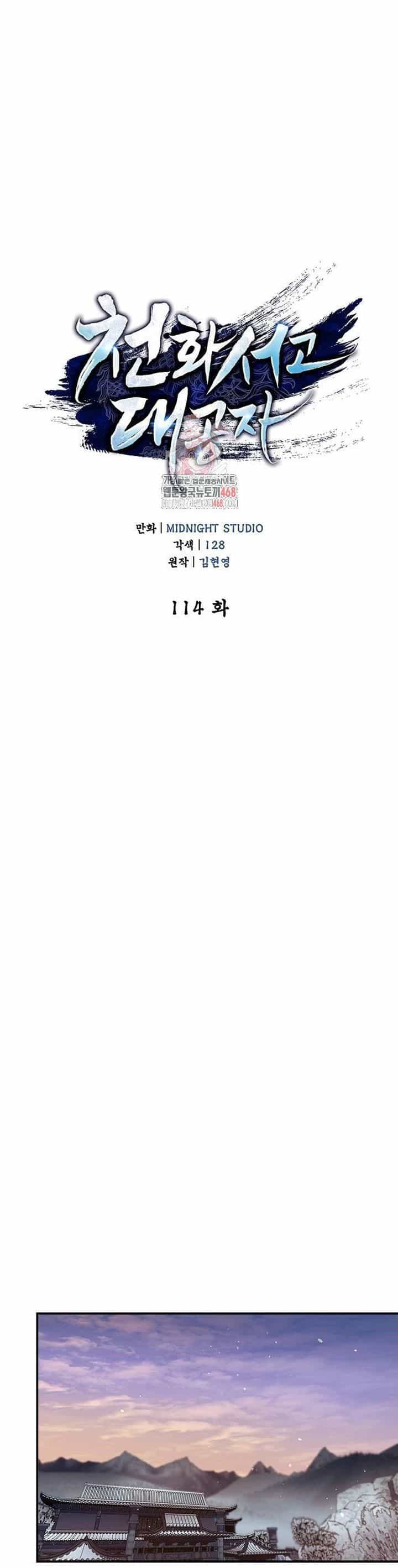 Thiên Qua Thư Khố Đại Công Tử - Chương 114 - ảnh 2