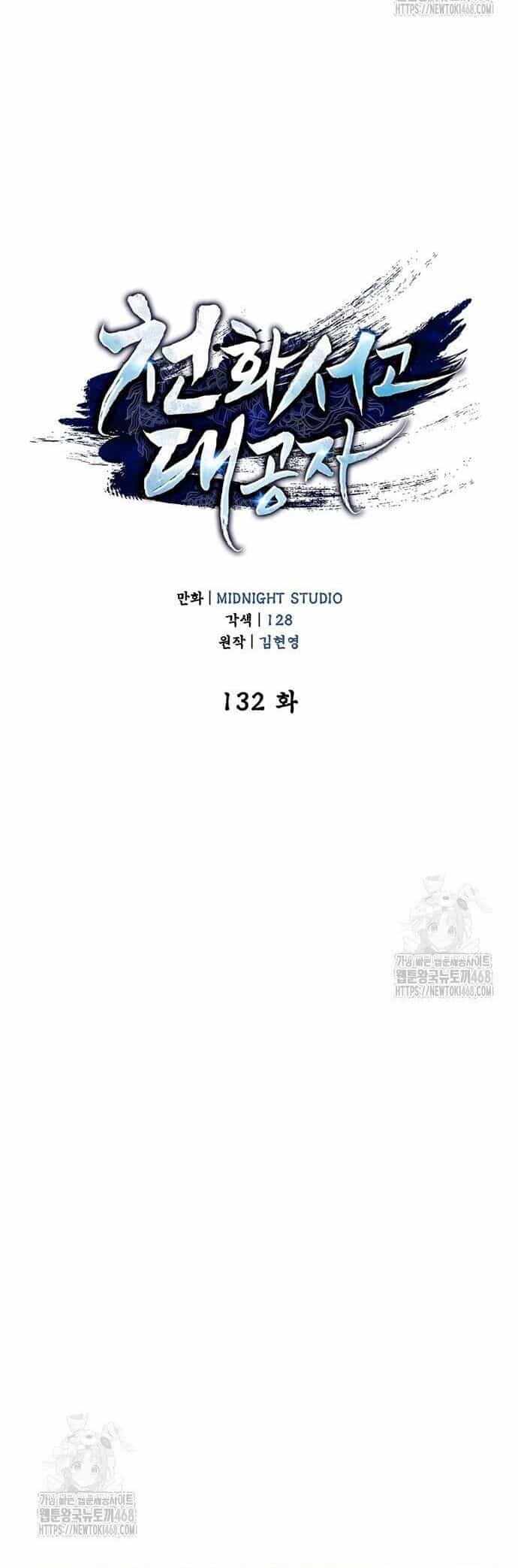 Thiên Qua Thư Khố Đại Công Tử - Chương 132 - ảnh 24