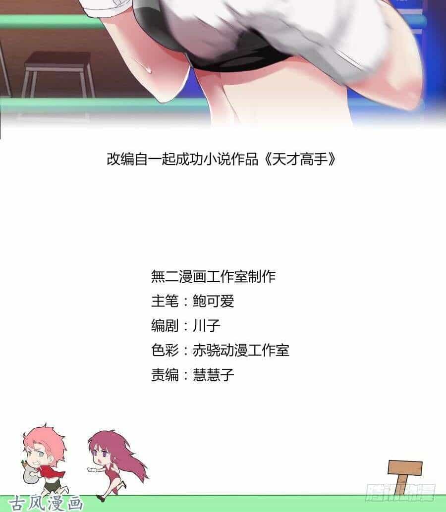 Thiên Tài Cao Thủ - Chương 107 - ảnh 2