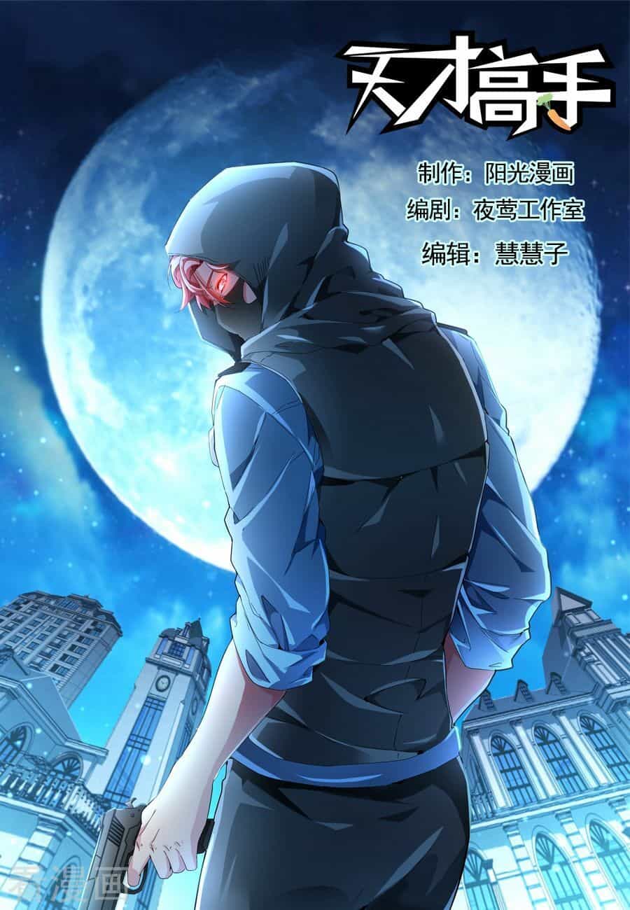 Thiên Tài Cao Thủ - Chương 152 - ảnh 2