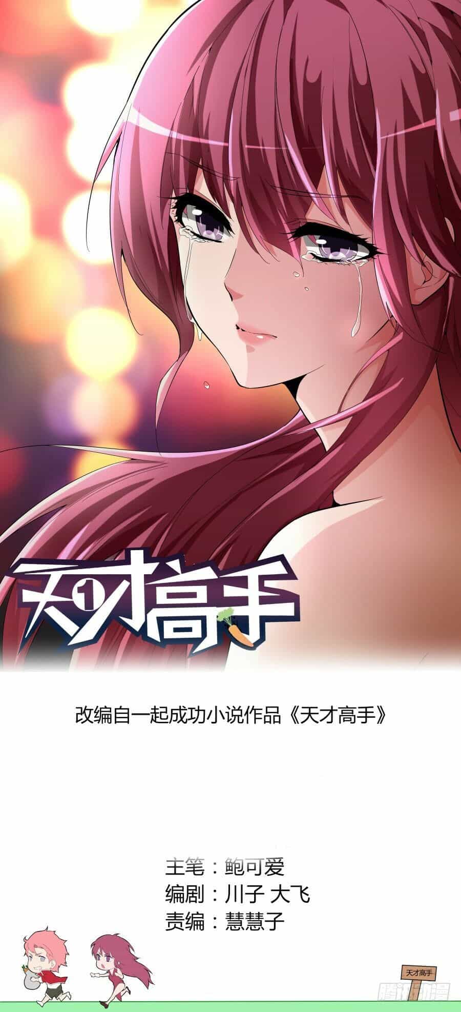 Thiên Tài Cao Thủ - Chương 43 - ảnh 1