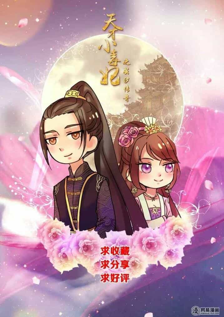 Thiên Tài Tiểu Độc Phi - Chương 49 - ảnh 28