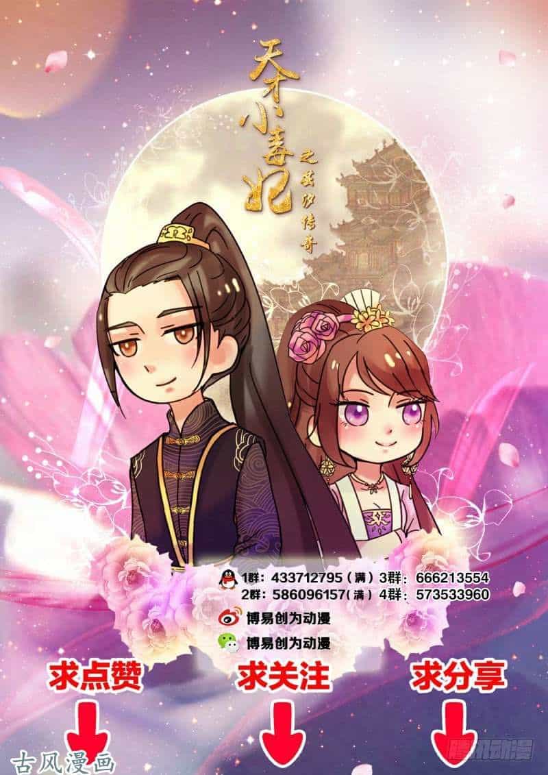 Thiên Tài Tiểu Độc Phi - Chương 52 - ảnh 26