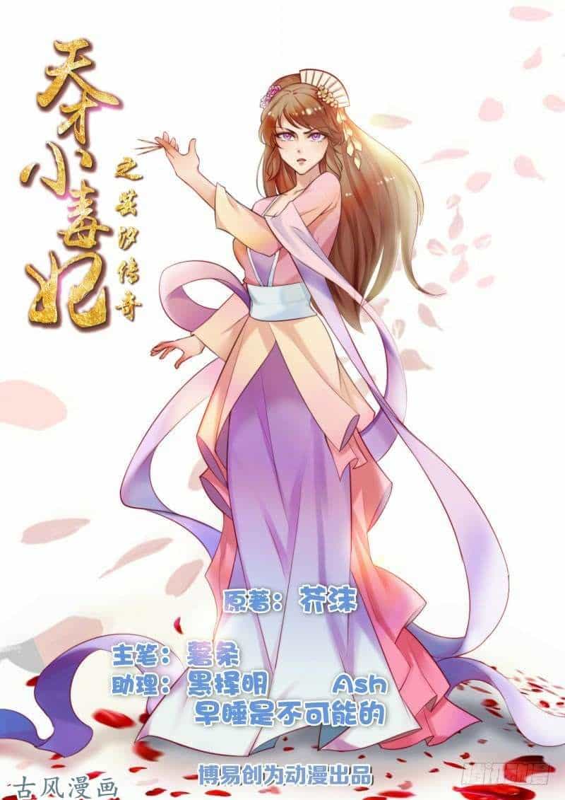 Thiên Tài Tiểu Độc Phi - Chương 53 - ảnh 2