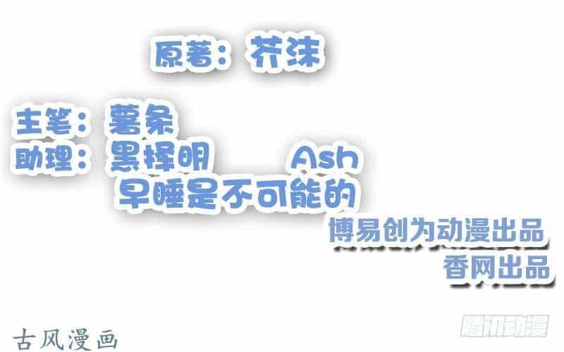 Thiên Tài Tiểu Độc Phi - Chương 79 - ảnh 3