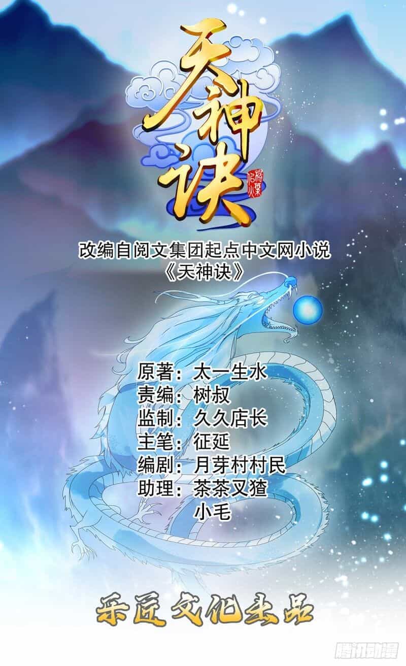 Thiên Thần Quyết - Chương 119 - ảnh 1