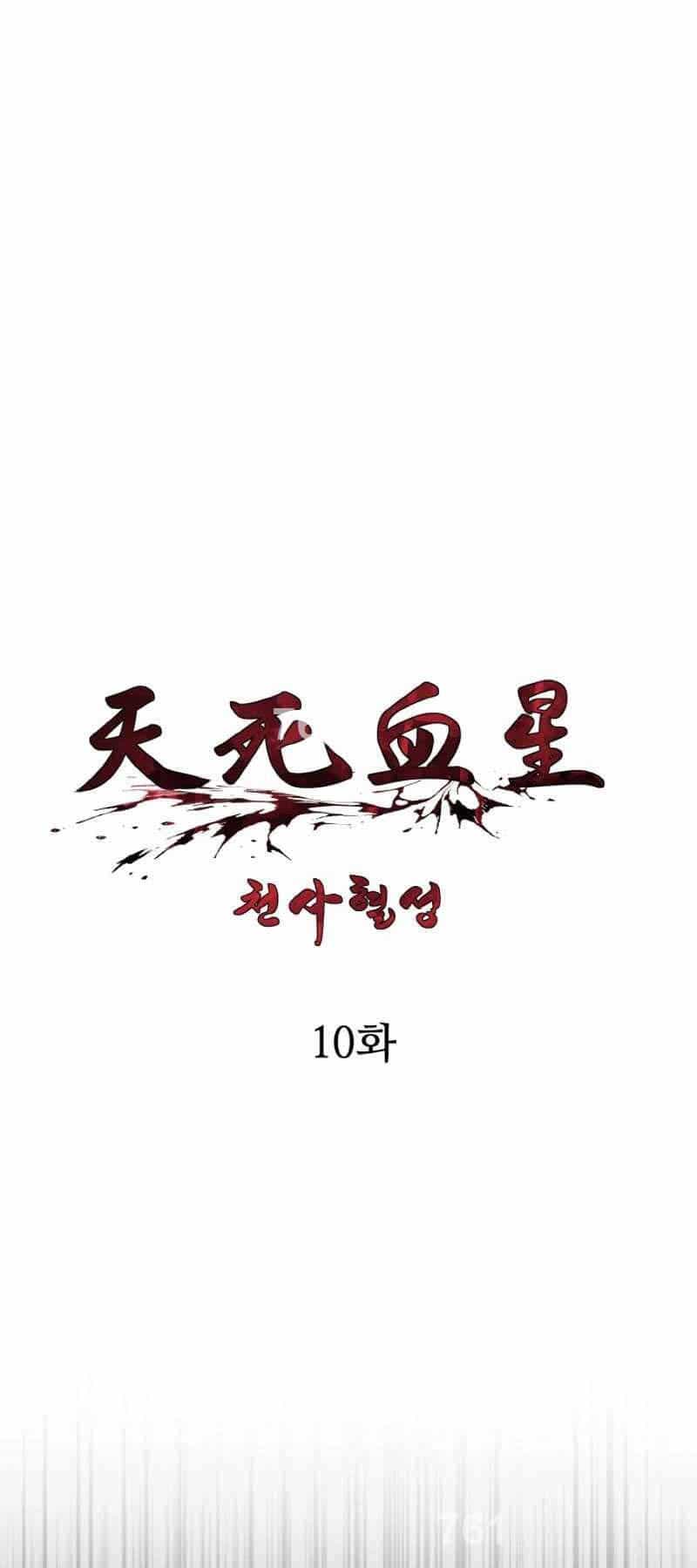Thiên Tử Huyết Tinh - Chương 10 - ảnh 1