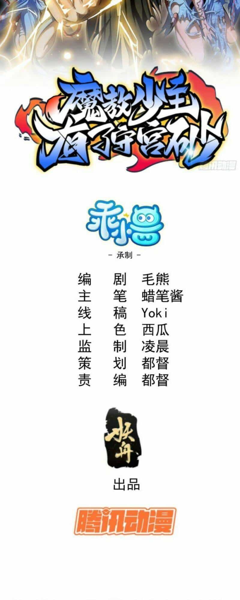 Thiếu Chủ Ma Giáo Có Thủ Cung Sa - Chương 11 - ảnh 2