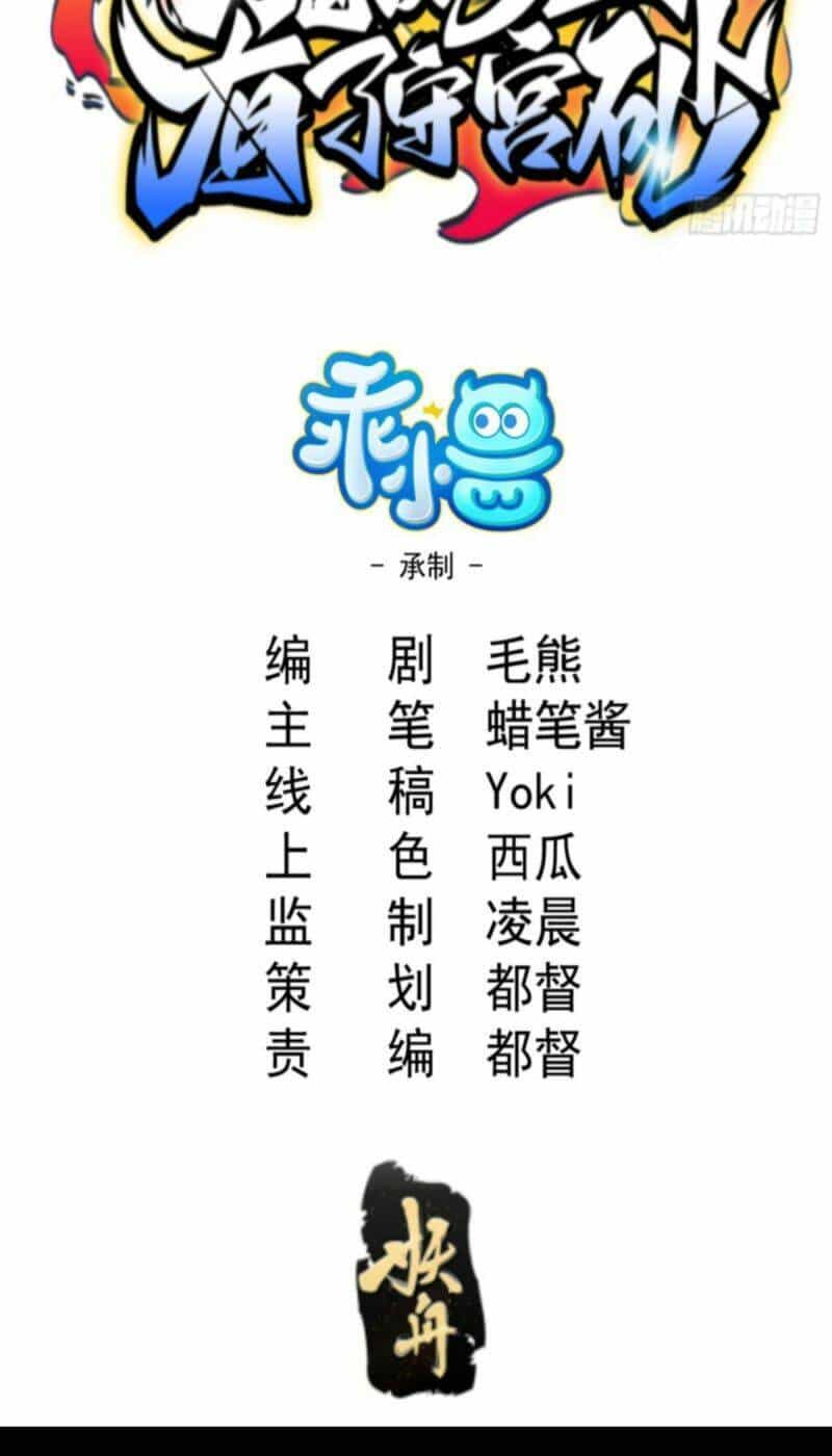 Thiếu Chủ Ma Giáo Có Thủ Cung Sa - Chương 12 - ảnh 2