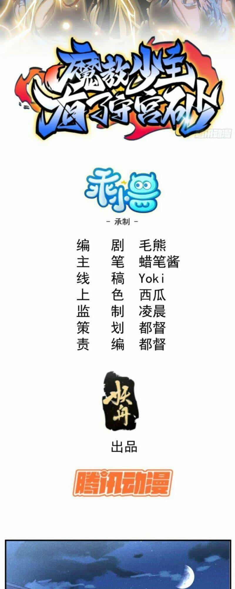 Thiếu Chủ Ma Giáo Có Thủ Cung Sa - Chương 16 - ảnh 2