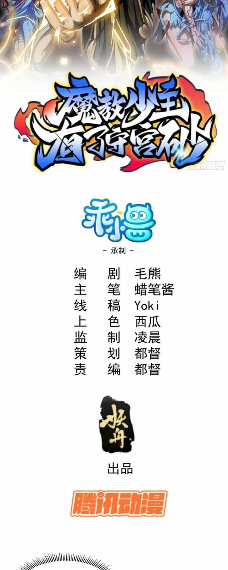 Thiếu Chủ Ma Giáo Có Thủ Cung Sa - Chương 21 - ảnh 2