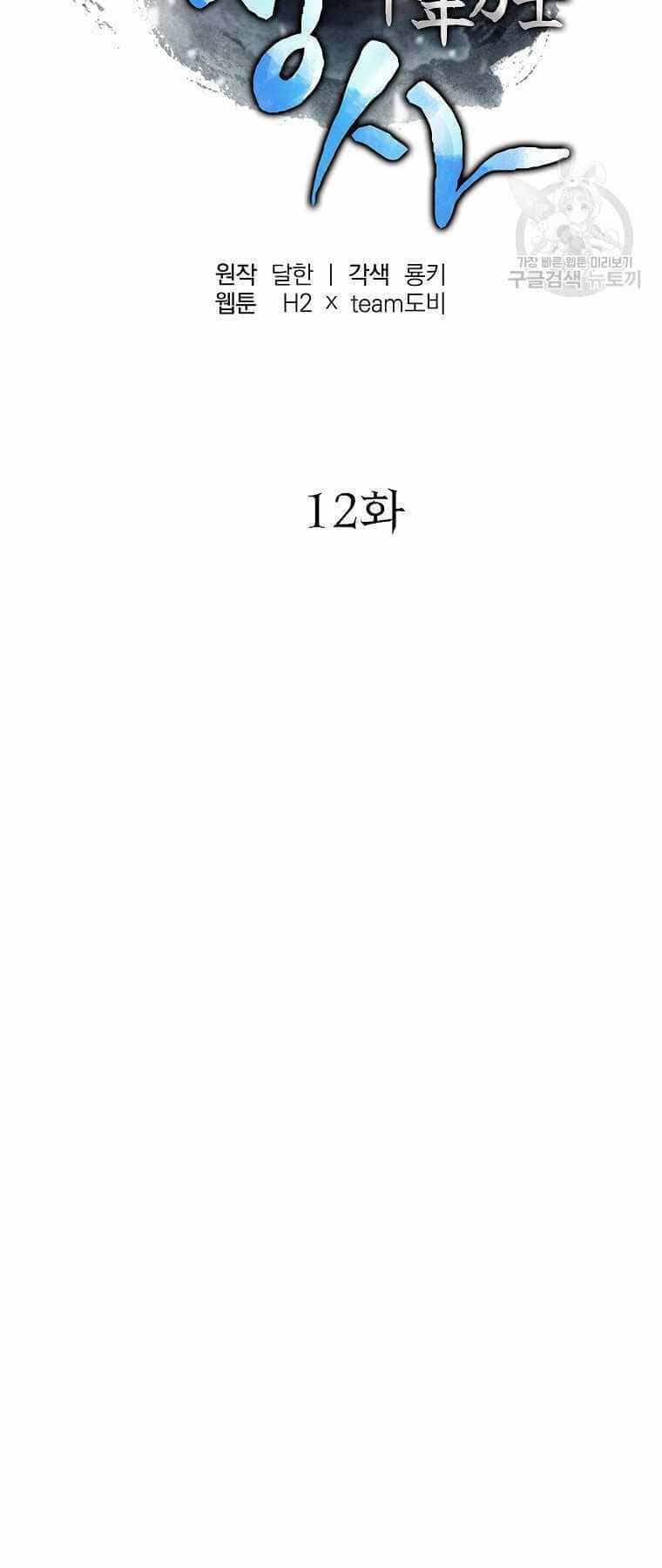 Thiếu Niên Phương Sĩ - Chương 12 - ảnh 47