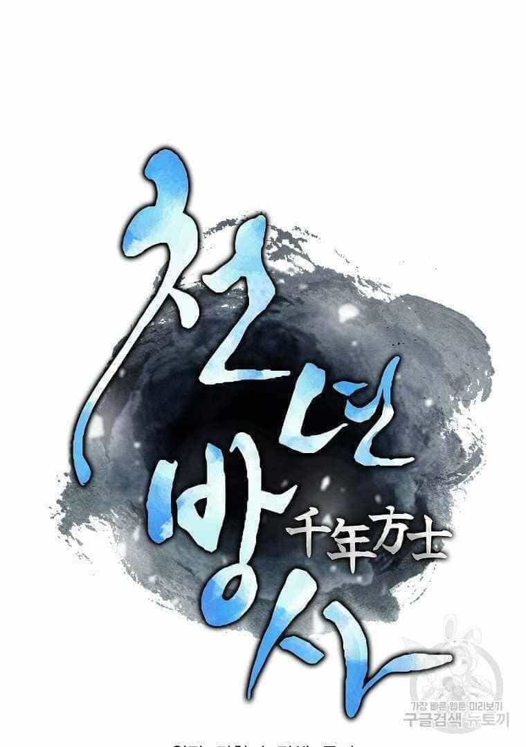Thiếu Niên Phương Sĩ - Chương 13 - ảnh 85