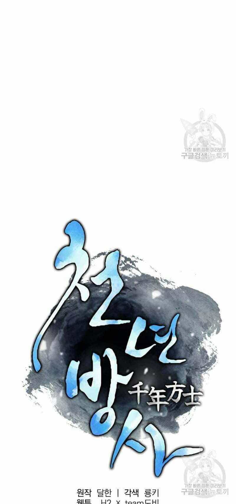 Thiếu Niên Phương Sĩ - Chương 16 - ảnh 46