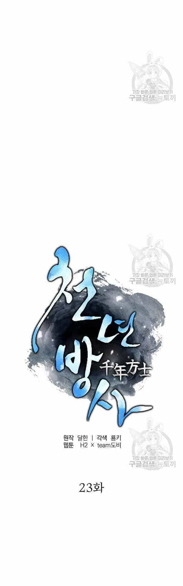 Thiếu Niên Phương Sĩ - Chương 23 - ảnh 28