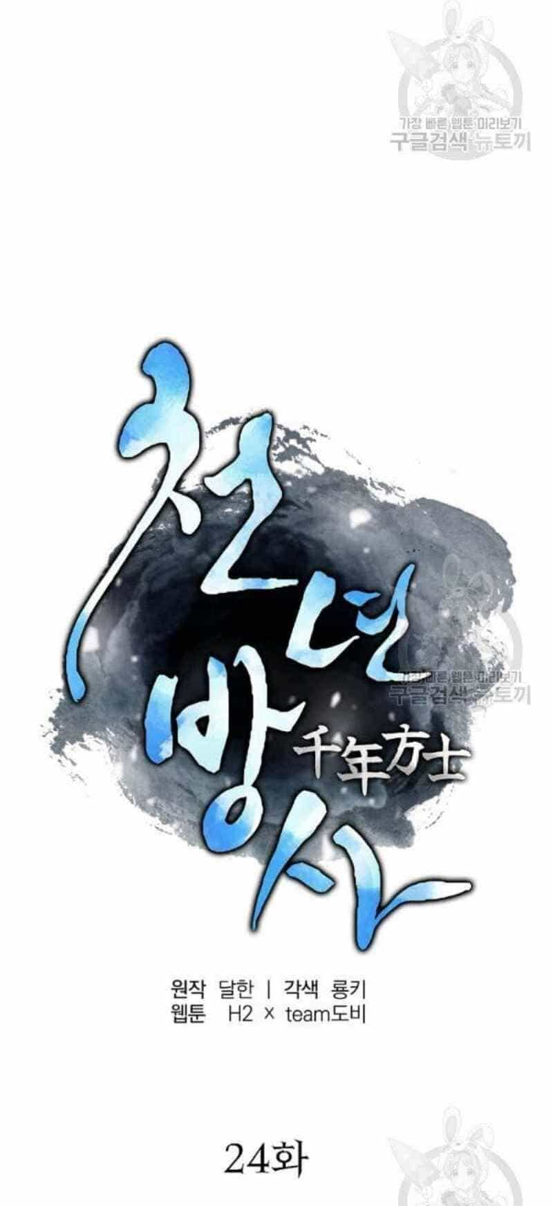 Thiếu Niên Phương Sĩ - Chương 24 - ảnh 17