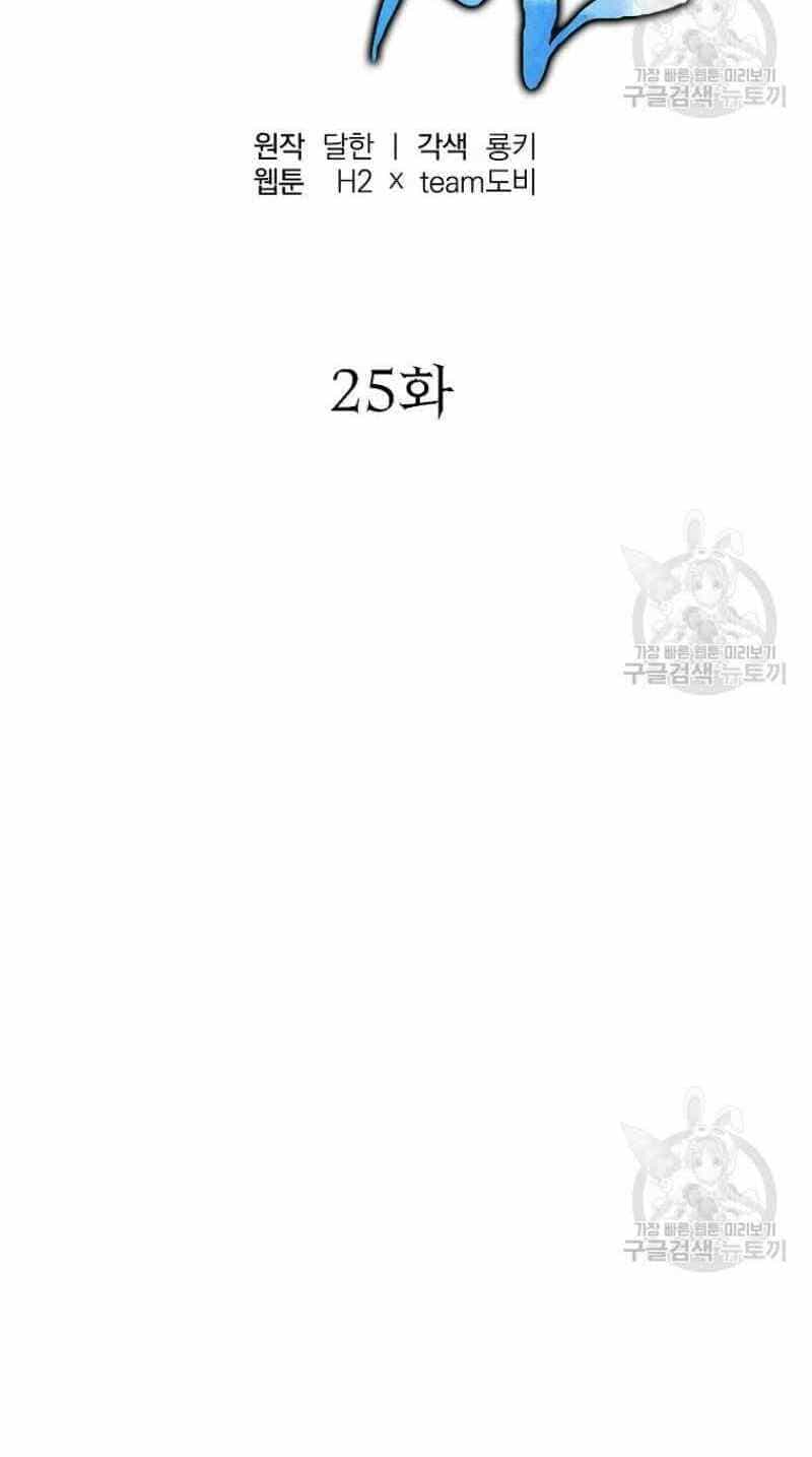 Thiếu Niên Phương Sĩ - Chương 25 - ảnh 26
