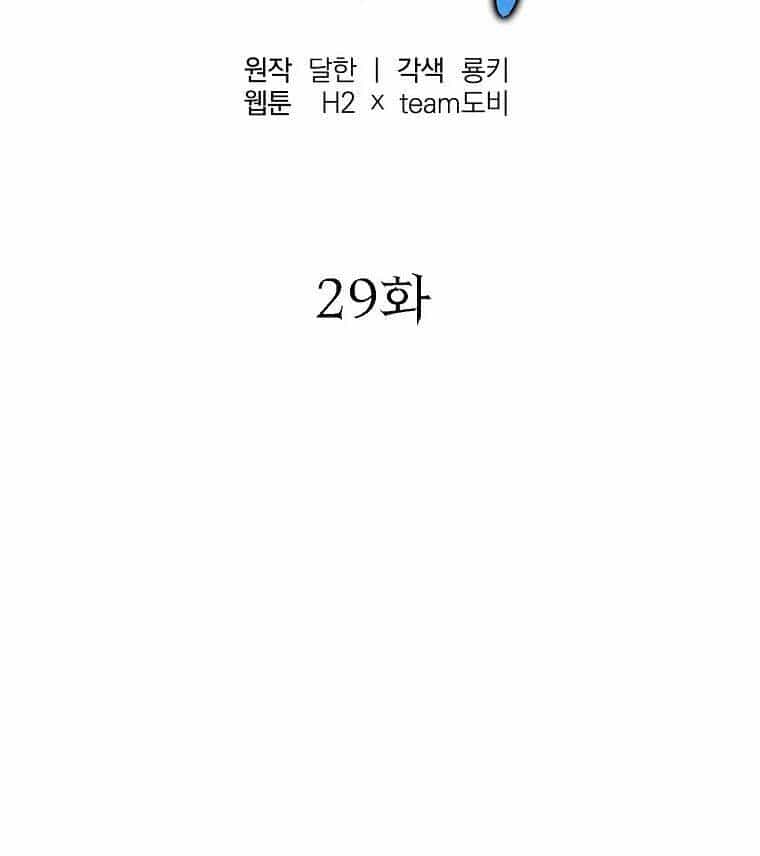 Thiếu Niên Phương Sĩ - Chương 29 - ảnh 22