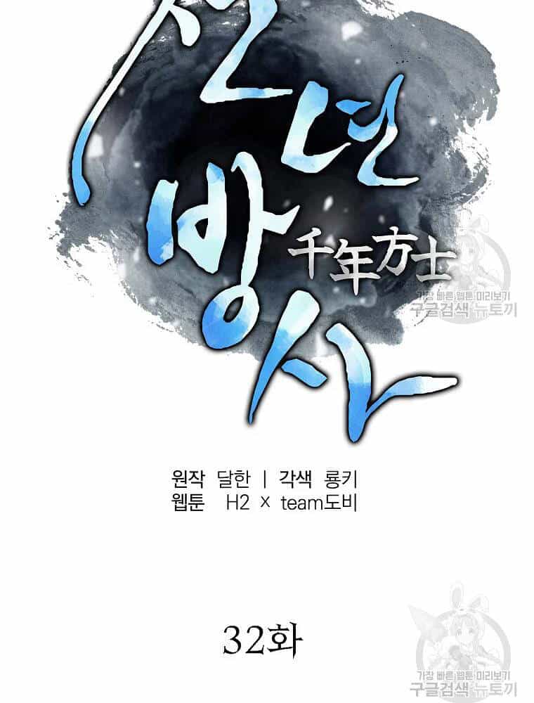 Thiếu Niên Phương Sĩ - Chương 32 - ảnh 35