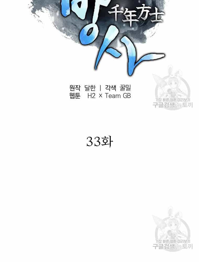 Thiếu Niên Phương Sĩ - Chương 33 - ảnh 48