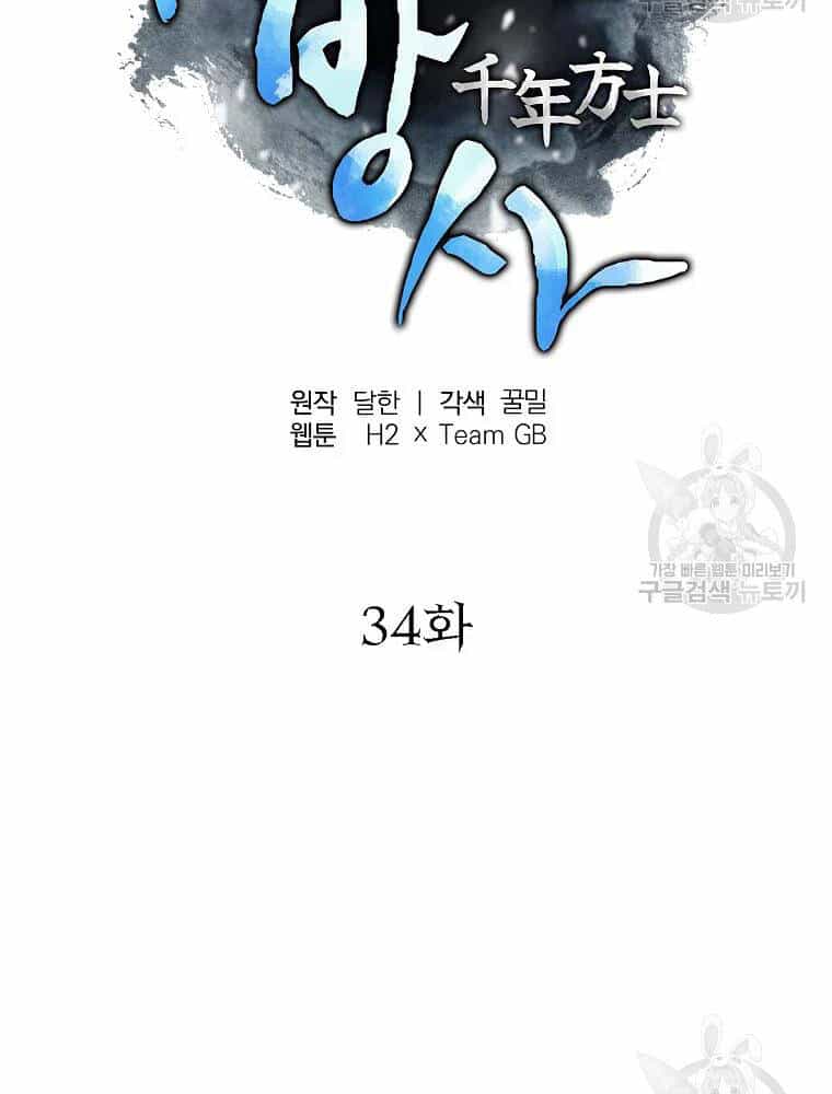 Thiếu Niên Phương Sĩ - Chương 34 - ảnh 97